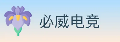 必威电竞 logo